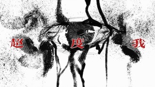 《我在废土世界扫垃圾》祝宁中心向手书｜超度我