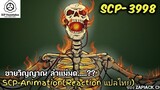 บอกเล่า SCP-3998 ขายวิญญาณ ล่าเเม่มด...??  ZAPJACK SCP REACTION แปลไทย#223