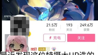 【二次补档】某位特摄区30岁啃老UP洗柜子学院有点不太常见呀