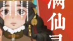 [First on the whole site] Hu San Taiye | Three Poems of Northeast Shaman's Fairy Fox Family