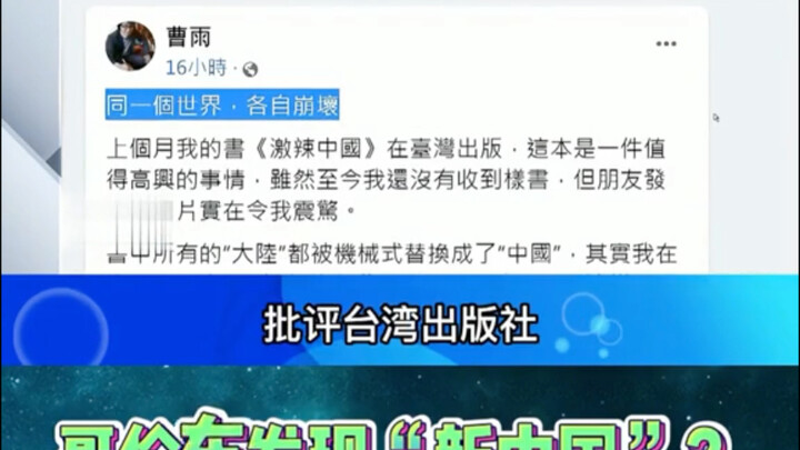 The DPP authorities hastily replaced “Mainland” with “China,” recklessly stoking division and making