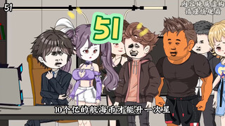 第51集 | 别人屯粮我屯枪，别人就是我粮仓……#二次元 #沙雕动画 #轻漫计划