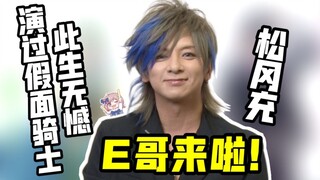 松冈充：《风都侦探》OP制作幕后世界初公开啦！【漫应援独家专访】