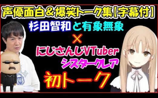 【Transfer】 Sugita Tomokazu tells his usual dirty jokes in his first conversation with the nun