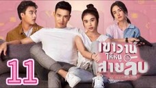 my secret bride 11 indo