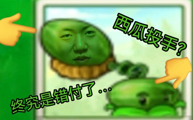 “Watermelon Pitcher Day…?!”