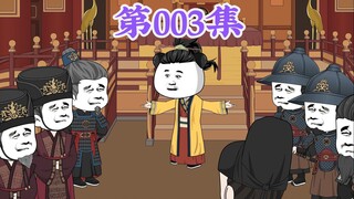 第3集： 第三集朱允熥奉天靖难，起兵造反朱元璋