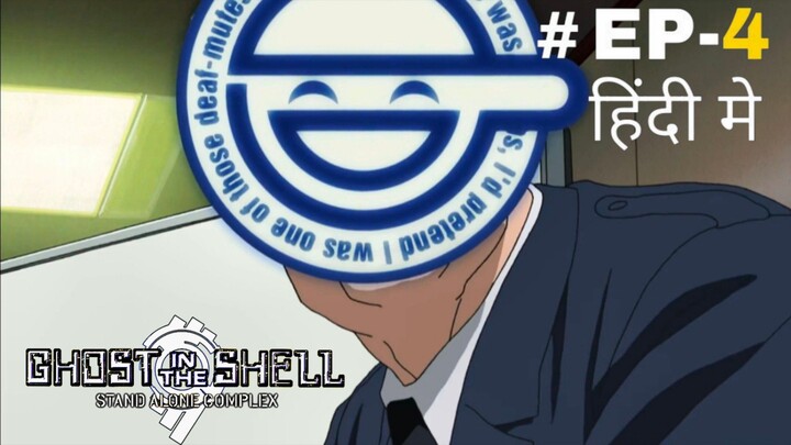 Ghost in the Shell (Hindi) |S1.E4 ∙ C: The Visual Device will Laugh; INTERCEPTER