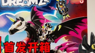 New series and new atmosphere in August? Nightmare King is very handsome! Unboxing of LEGO Dream Cit