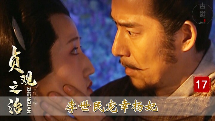 The Reign of Zhenguan, Episode 17: Li Shimin Favors Yang Fei for the First Time; the Two Agree to Fo