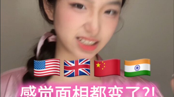 口音真的影响面相…