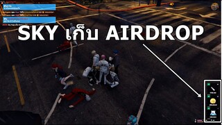 GTAV : SV.SOMEDAY : SKY เปิดกาชาฟรีจะได้อะไรน้าา ??
