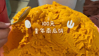 For just 100 yuan, enjoy Shanghai's now-disappeared pumpkin pie—packed with the flavors of childhood