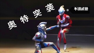 Ultraman Geed: Zeta, you don’t have martial ethics!