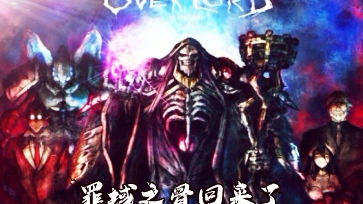 安兹•乌尔•恭