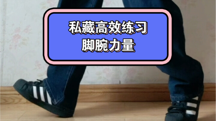 ฝึกข้อเท้าแค่ 2 นาทีต่อวัน ช่วยให้เต้นได้เบาและมั่นคงยิ่งขึ้น!