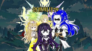 创世明月79 比比东开启完整第九考，唐三的第九魂环
