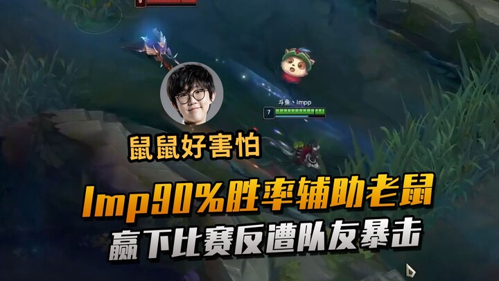 Twitch Benz! Imp’s 90% win-rate Meowscles support on the Rift Rager carries the team to victory—only