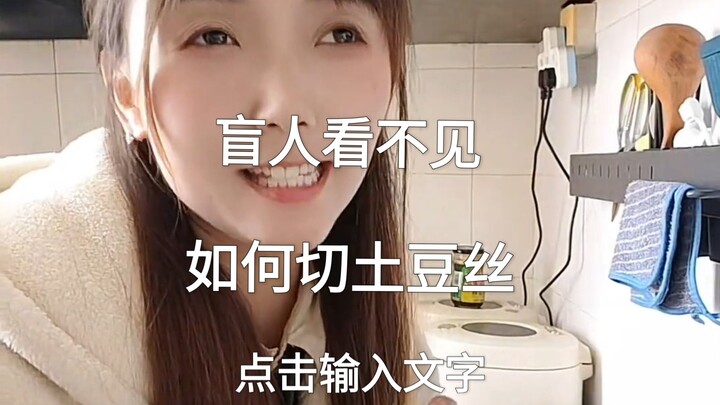 ตาบอดมาสองปีแล้ว ทักษะที่พวกคุณเห็นนั้นล้วนเกิดจากการฝึกฝนซ้ำแล้วซ้ำเล่า วันนี้เชฟผู้พิการทางสายตาหั