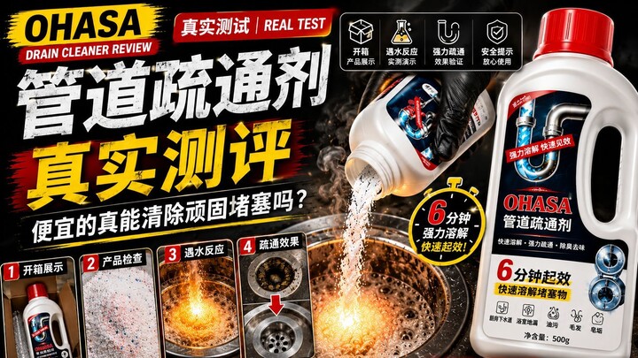 OHASA Drain Cleaner Review | Real Test & Unboxing | OHASA 管道疏通剂真实测评｜开箱实测