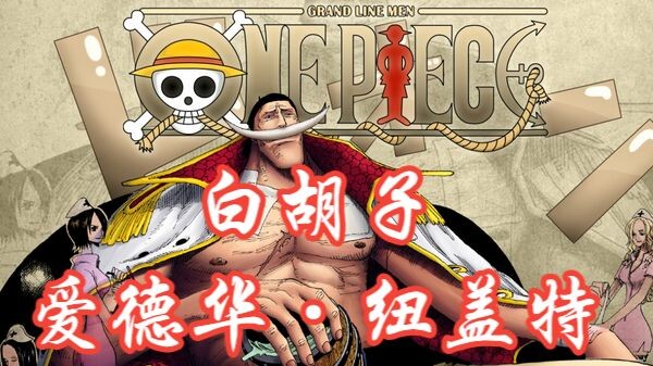 Pria yang mengguncang dunia dengan tangan kosong – Kompilasi jurus Whitebeard