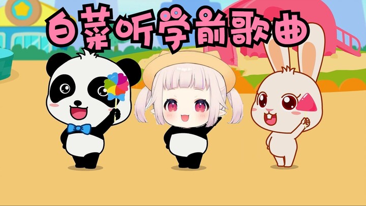 【真白花音】日本萝莉の幼教频道，白菜的“宝宝巴士”发车了