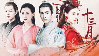 【华胥引之十三月 | 配音版】人间十二月满，何来十三月之数