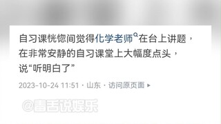 上课的时候能困到什么程度
