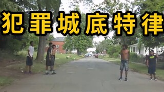 震惊！犯罪之城底特律某街区实拍！零治安！家人们我害怕！美国治安沦陷！