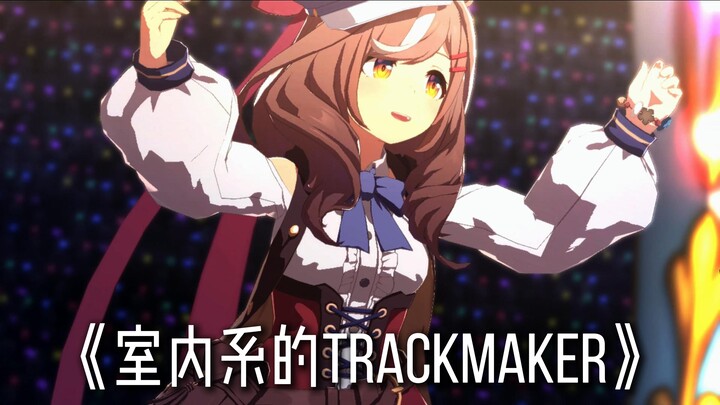 "Thiếu nữ bên cạnh đúng kiểu dễ thương" – Nhà sản xuất nhạc trong nhà Manbo