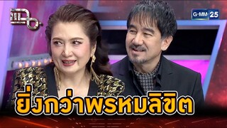ความรักกว่า 30 ปี "ฮันนี่-บี๋" ยิ่งกว่าพรหมลิขิต  | Highlight | แฉ 24 ก.ค. 67 | GMM25