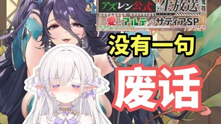 女主播锐评碧蓝航线新皮肤（2）
