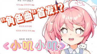 在水友歌回上被迫害 并要求合唱自己的“角色曲”？【早稻叽】