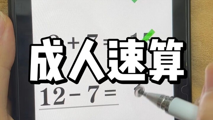 تحسب بهذه السرعة، هل ترغب في التحضير لامتحان الدراسات العليا؟