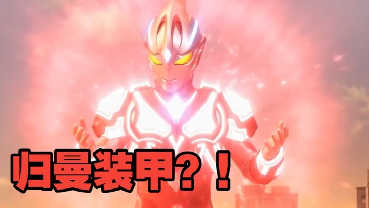 99% of people haven’t seen this episode! Ultraman Arc’s Guiman Armor!