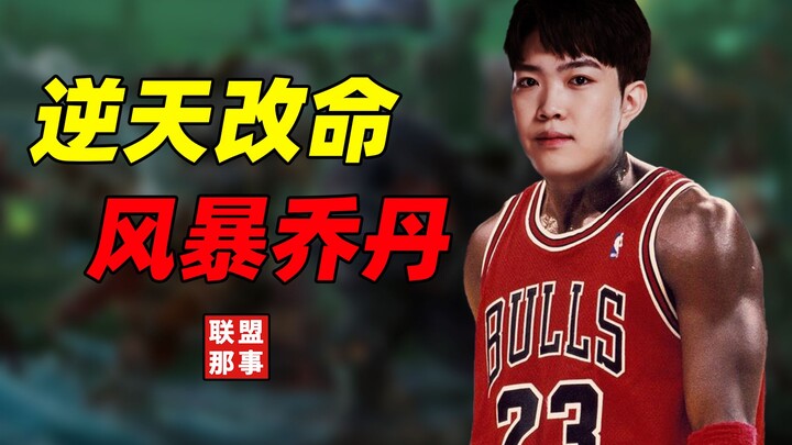 Bão tố Jordan, thay đổi số mệnh nghịch thiên! Ba lần liên tiếp vô địch nhưng bỗng chốc mất việc, hàn