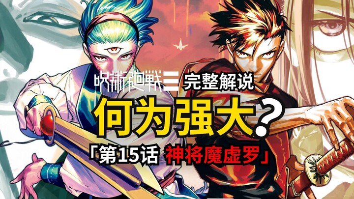 Jujutsu Kaisen Chapter 15 Full Commentary: Makora vs. the Strongest Alien!