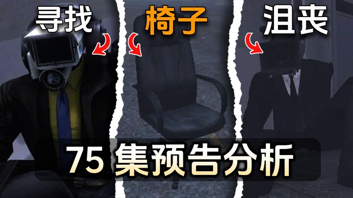 Phân tích trailer tập 75 Toilet Man vs. Camera Man: Chiếc ghế bí ẩn, một khởi đầu mới, một chương mớ