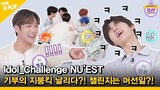 (Idol_Challenge NU'EST ep.1) 7년 만에 두번째 정규앨범~ 뉴이스트! 기부의 지붕킥을 날리다?! (ENG sub)