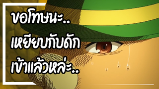เมื่อเพื่อนคุณพาซวย