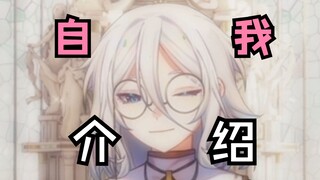 【新v自我介绍】13秒带你认识一个腹黑神官！