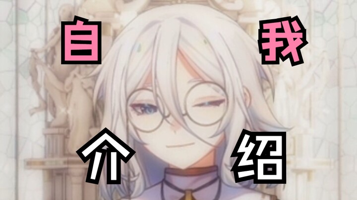 【新v自我介绍】13秒带你认识一个腹黑神官！