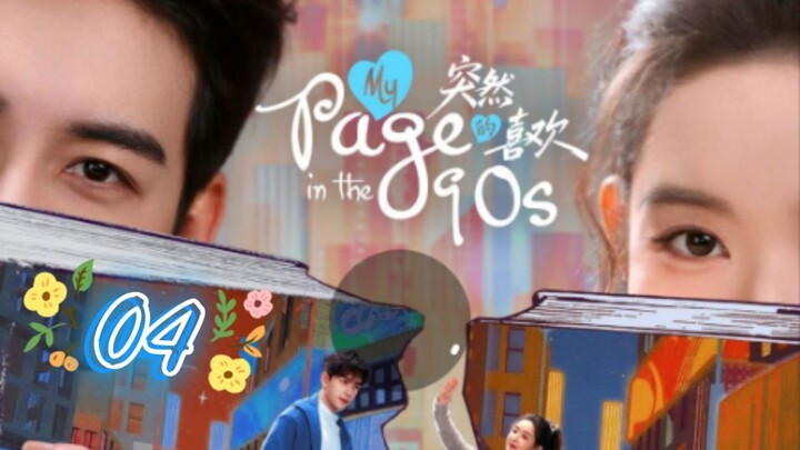 my page in the 90's ep.4