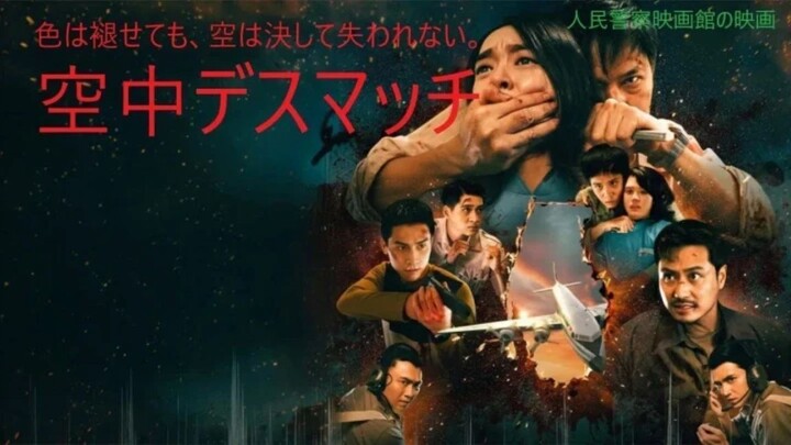 [空中デスマッチ] Tử chiến trên không