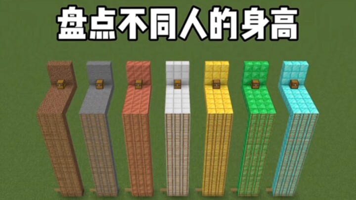 Minecraft: So sánh chiều cao của nhiều người khác nhau