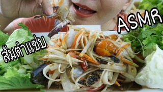 ASMR SPICY PAPAYA SALAD WITH RAW CRABS / ส้มตำปลาร้า ปูม้าสด เผ็ดแซ่บจี๊ดจ๊าด