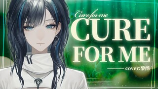 A cool and lively cover of "Cure For Me" with a royal sister's voice.