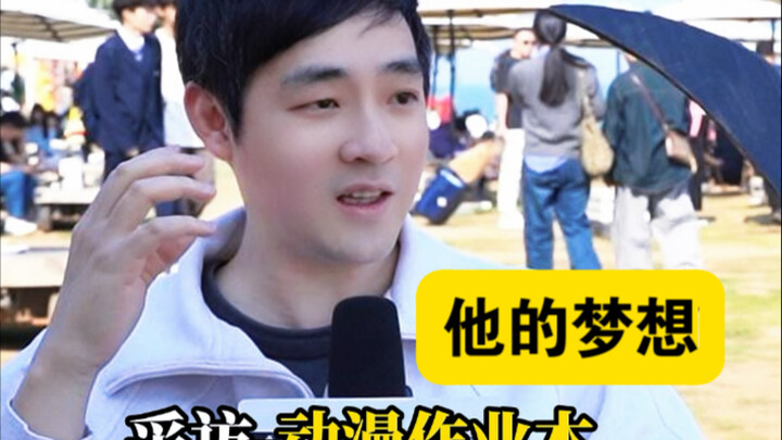 动漫作业本老师的梦想很伟大 像极了乔伊波伊