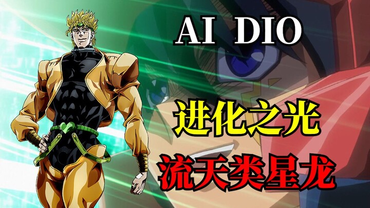 [AI voiceover DIO] The top-level clear mirror Shisui's heart! The light of evolution! The sky-like s