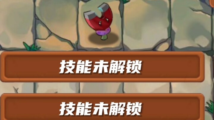 Plants vs. Zombies: How powerful will it be if you unlock all the skills of the Magnet Mushroom? !